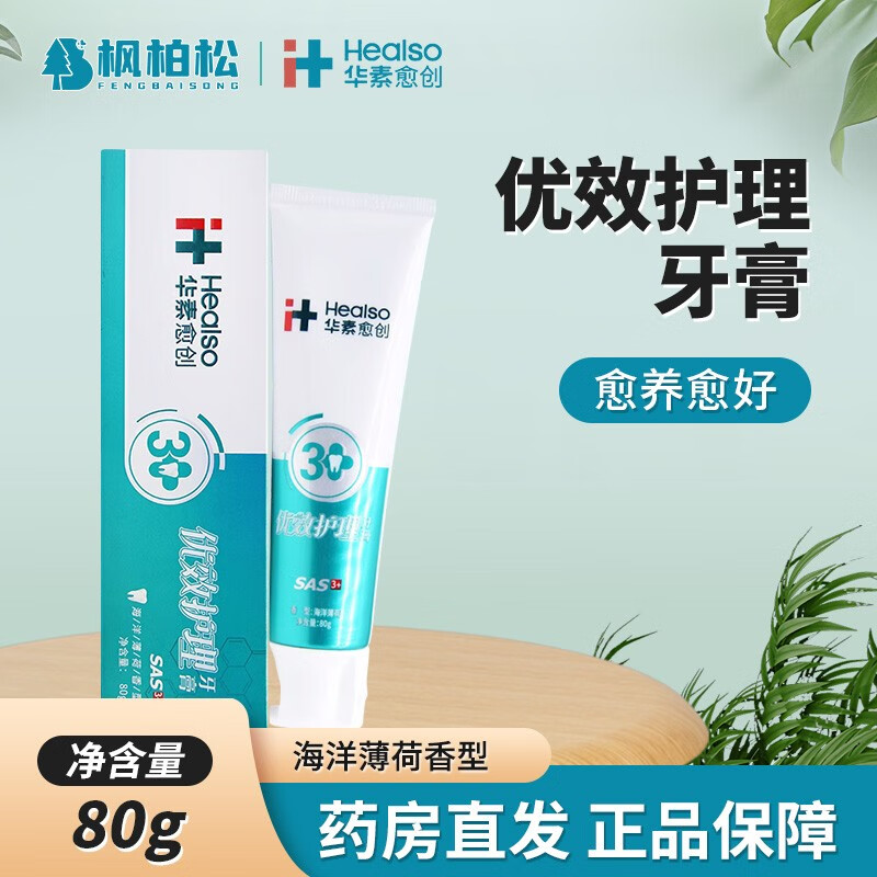 华素愈创 优效护理牙膏80g 海洋薄荷香型牙膏刷牙 1盒装【80g/盒】