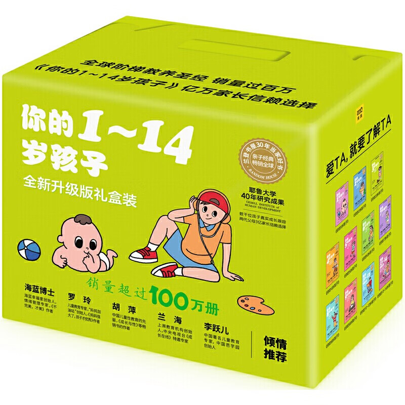 你的N岁孩子（套装共11册全新升级版）