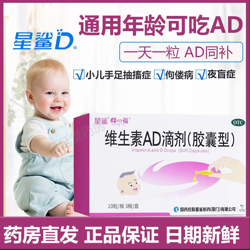 星鲨 维生素AD滴剂30粒 婴幼儿童成人ad滴剂 用于预防和治疗维生素A及D缺乏症 5盒装