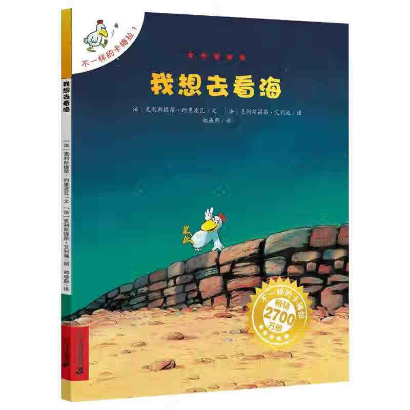 我想去看海 不一样的卡梅拉第 一季手绘本1非注音版全套儿童绘本故事书3-6-8岁幼儿园小学生二三四年级课外阅读书籍故事书新华正版