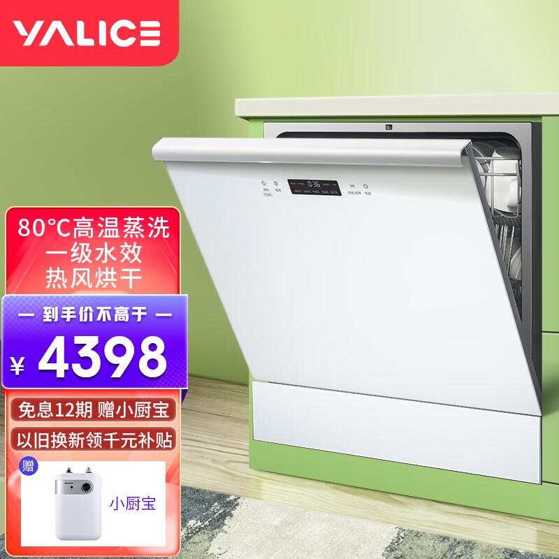 雅丽诗（yalice）家用嵌入式洗碗机台式大容量11套紫外除菌开门热风烘干 独立式全自动刷碗机 【白色】YS11-BC20(W)