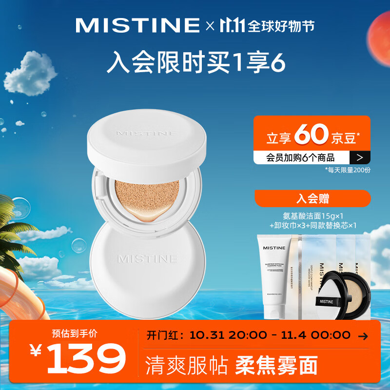 Mistine蜜丝婷魔力贴白气垫BB霜遮瑕水润持久不脱妆粉底液#自然白12g*2怎么样,好用不?