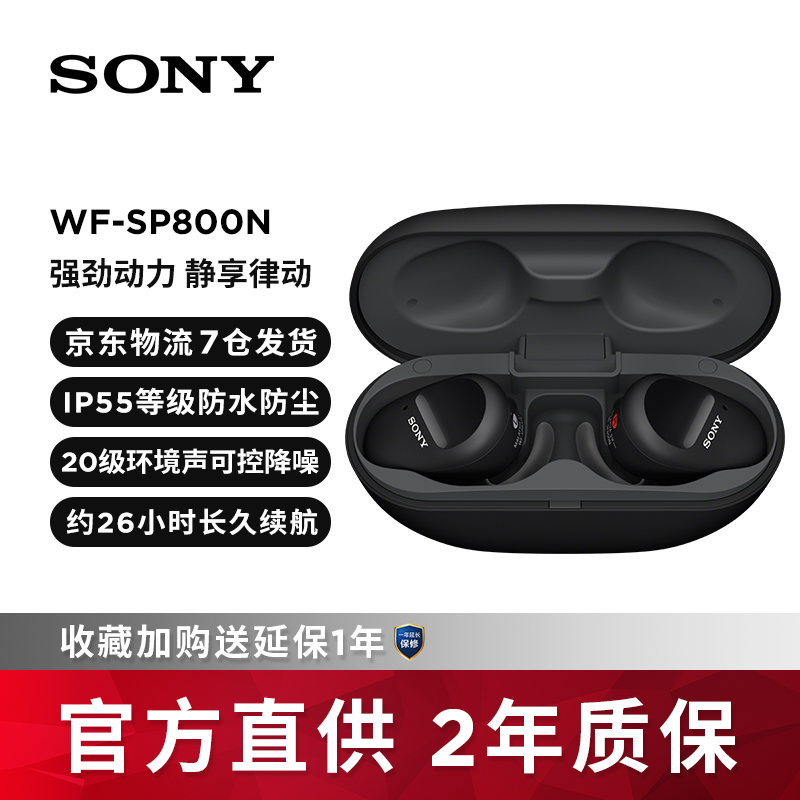 索尼（SONY） WF-SP800N 真无线降噪蓝牙耳机防水运动跑步降噪豆重低音适用于苹果华为小米 黑色