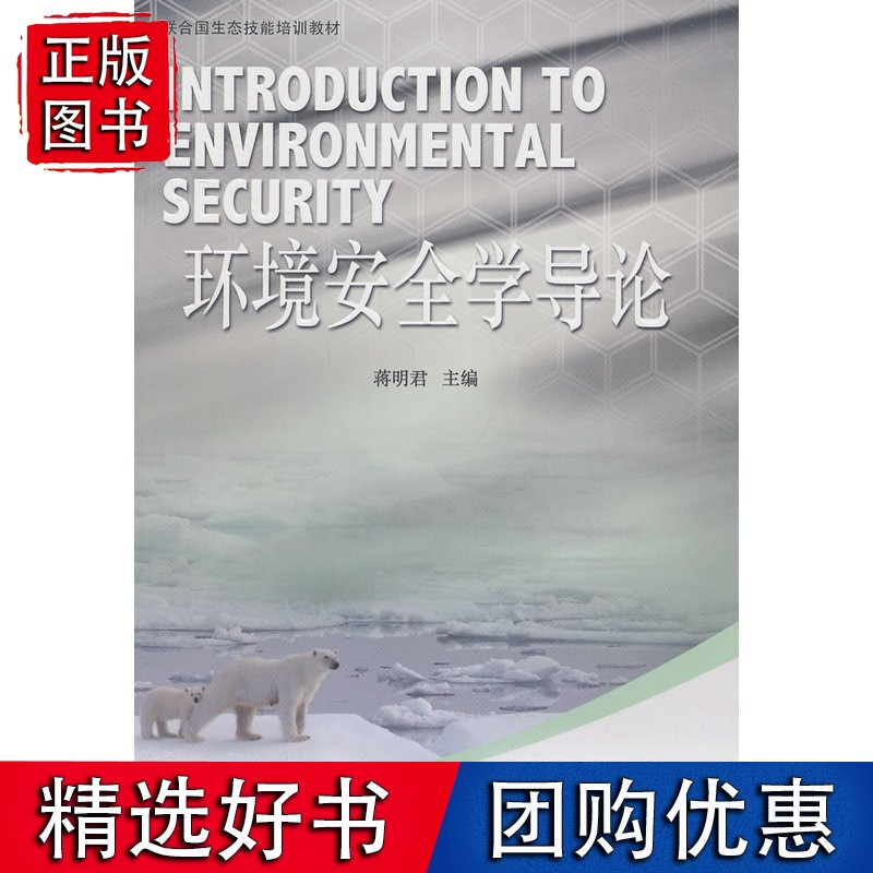 环境安全学导论