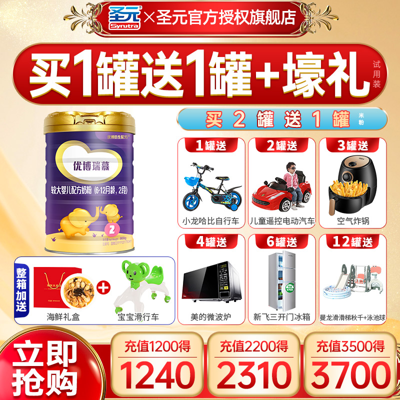 【现货】圣元优博(synutra)圣元优博瑞慕2段婴幼儿配方奶粉900g罐