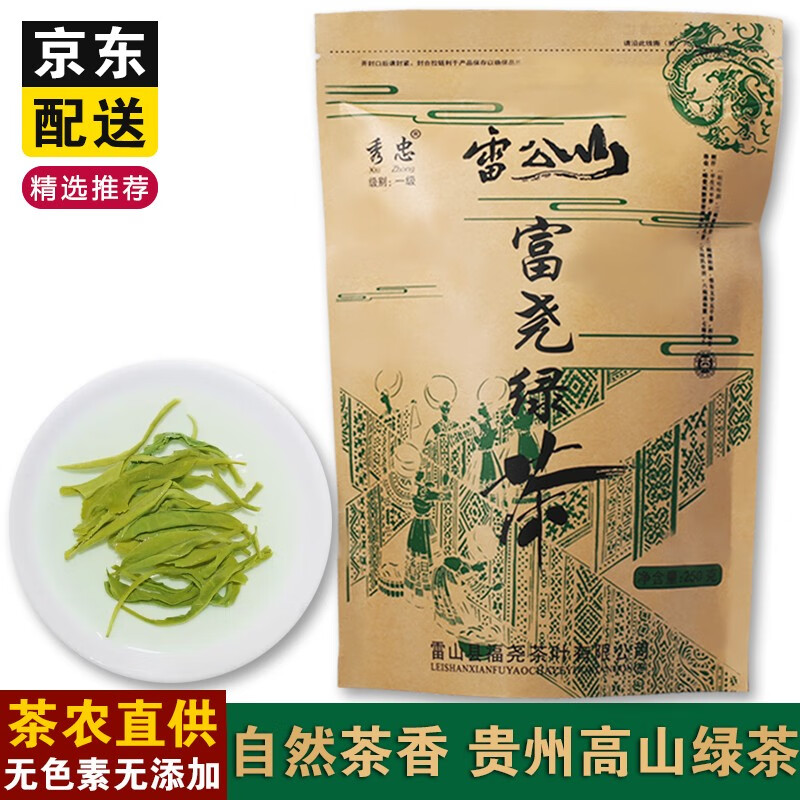 均尚雷公山富尧绿茶叶 脚尧茶清明茶秀忠浓香 明前高山云雾茶2023新茶