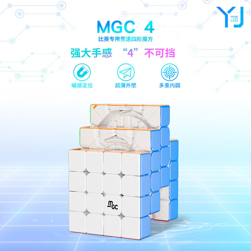 Yj永骏MGC磁力版魔方专业比赛专用顺滑竞速高阶玩具 MGC 四阶极光UV版 新品