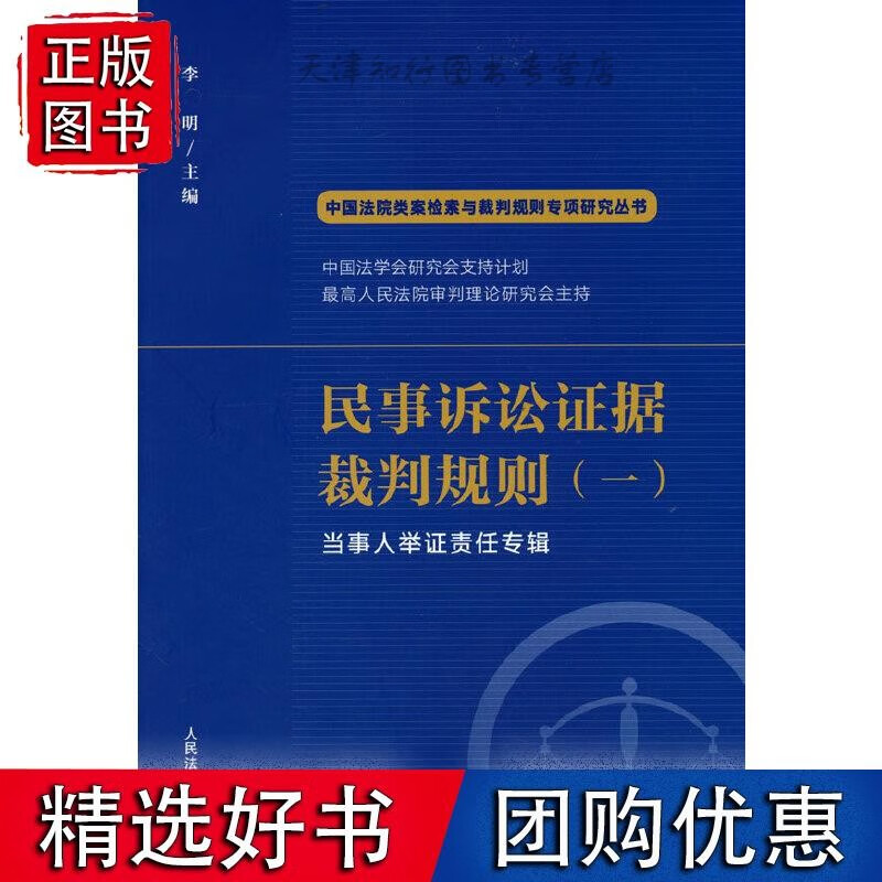 民事诉讼证据裁判规则（一）
