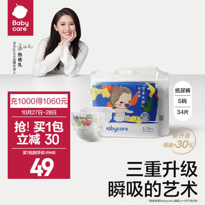 bc babycare尿不湿艺术大师纸尿裤透气超薄四季婴儿尿不湿迷你装 迷你装-S -【34片 】4-8KG高性价比高么？