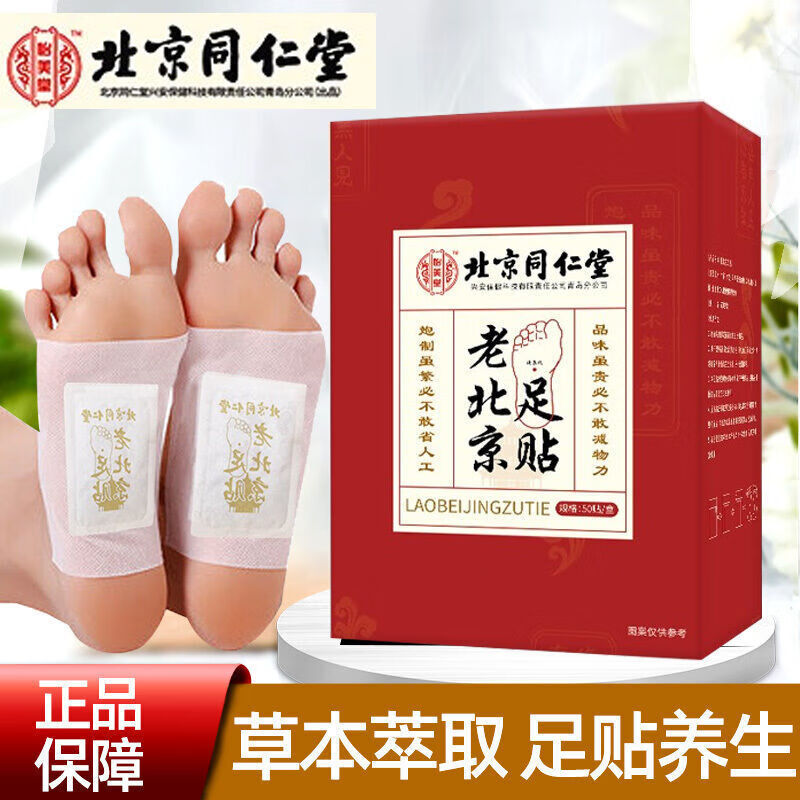 【药房直售】北京同仁堂老北京足贴艾灸贴艾草养生贴足底脚贴失眠