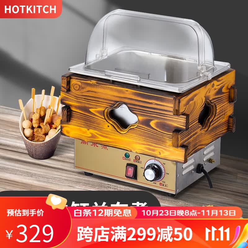 hotkitch 关东煮机器商用电热双缸格子锅煮面炉便利店串串香设备麻辣烫锅摆摊木纹四锅关东煮机器 单锅关东煮+透明罩子怎么样,好用不?