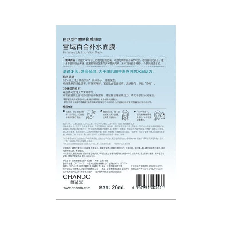 自然堂（CHANDO）面膜喜马拉雅舒缓补水保湿细致毛孔平衡肌肤油脂焕亮清新植物女 面膜48片 百合12龙胆10紫草13雪莲13