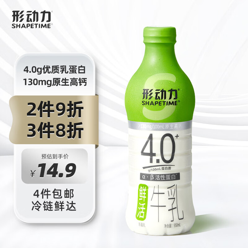 形动力4.0蛋白鲜活牛奶950ml活性蛋白高钙牛奶清甜香醇低温牛奶早餐奶