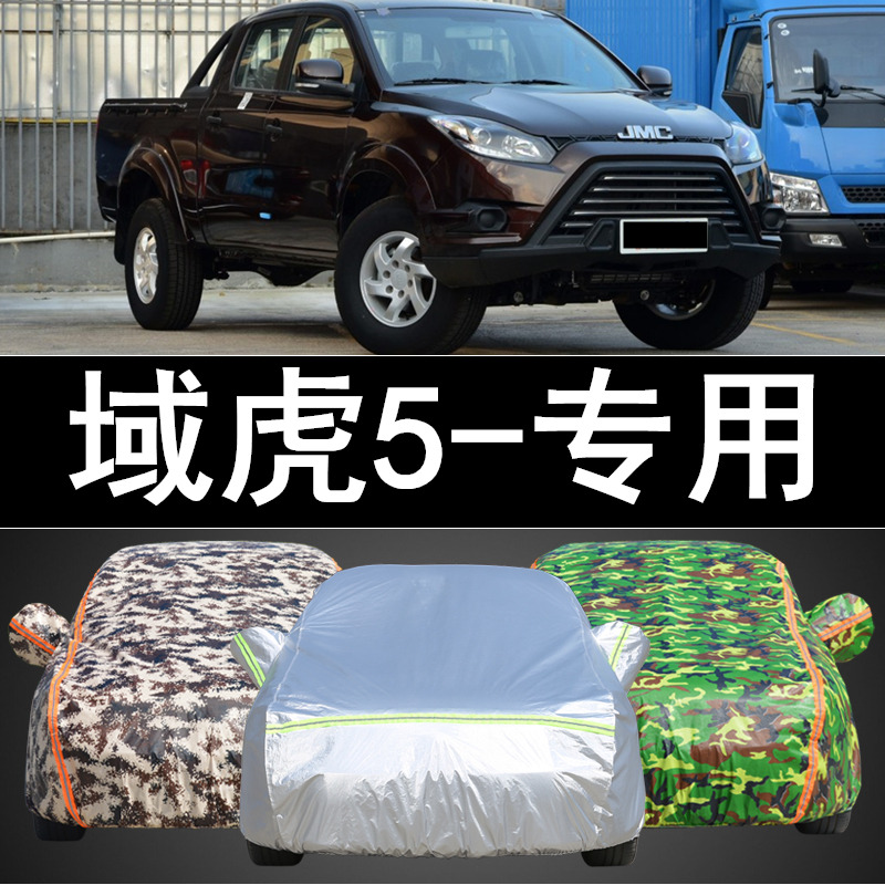 2019年新款江铃域虎5车衣车罩皮卡车专用加厚防晒防雨汽车套2018防晒