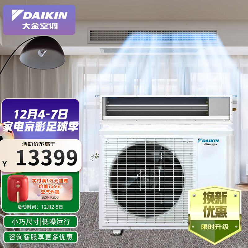 大金(daikin)中央空调2.5匹一拖一家用变频 超薄 风管机空调 fdxs60ba