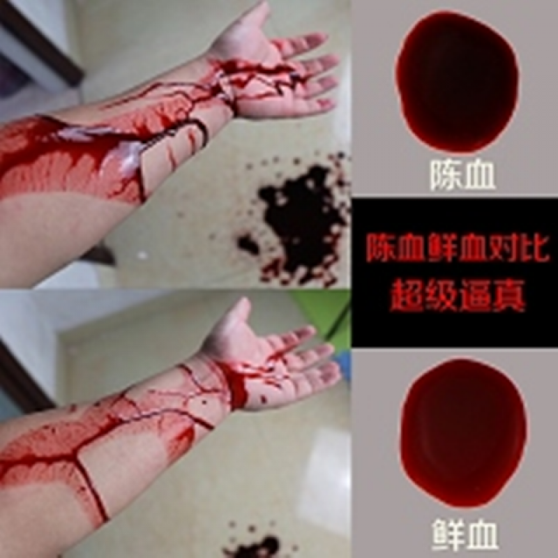 万圣节血浆影视cos道具假血浆吐血胶囊吸血鬼假牙血浆假血 200ml鲜血