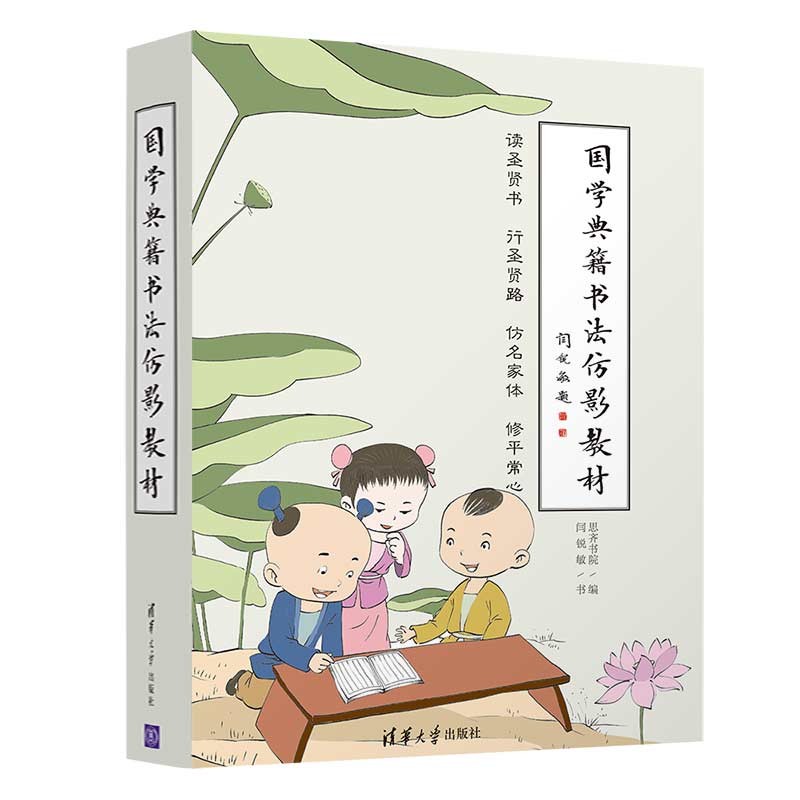 国学典籍书法仿影教材