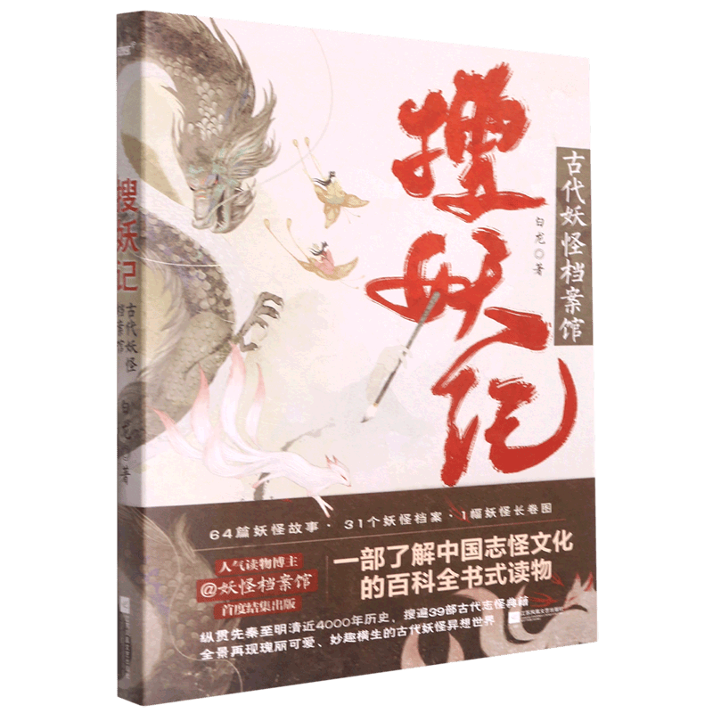 搜妖记(古代妖怪档案馆)怎么看?