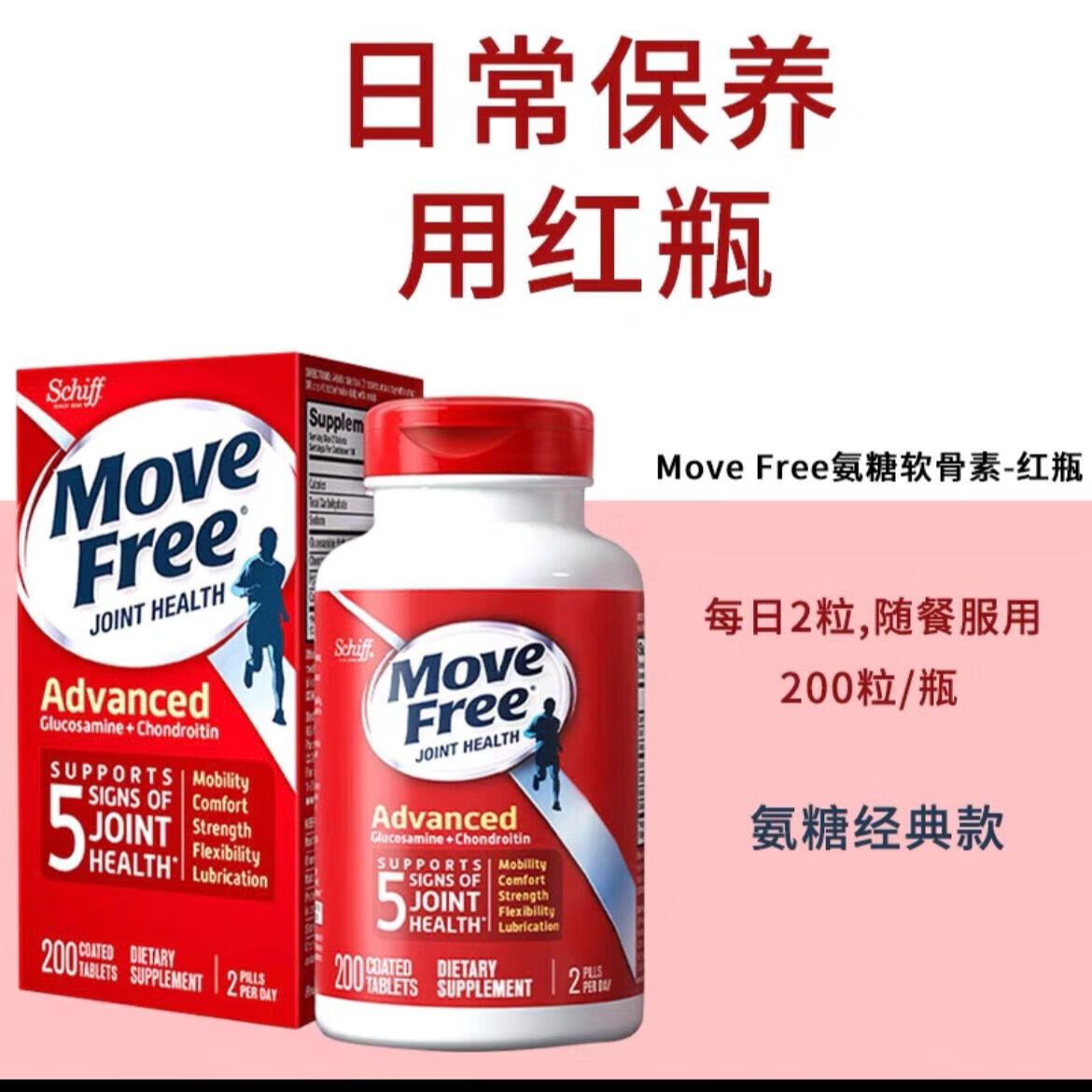 【国内速發】美国维骨力进口蓝瓶骨胶原氨糖软骨素红瓶绿瓶益节 红色