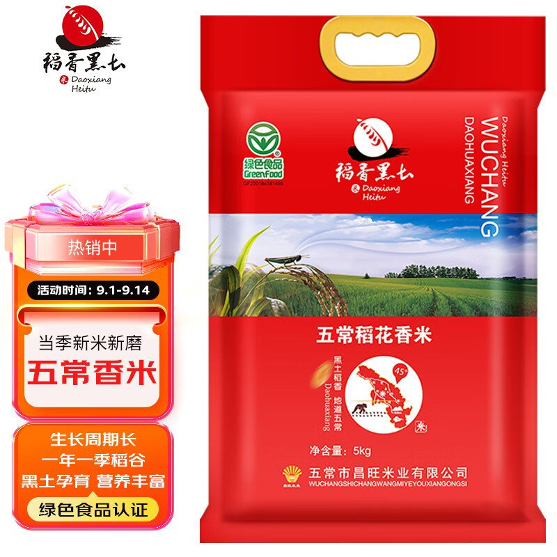 稻香黑土稻花香2号大米五常大米5kg新米8月新磨五常本地米企工厂直发新鲜怎么样,好用不?