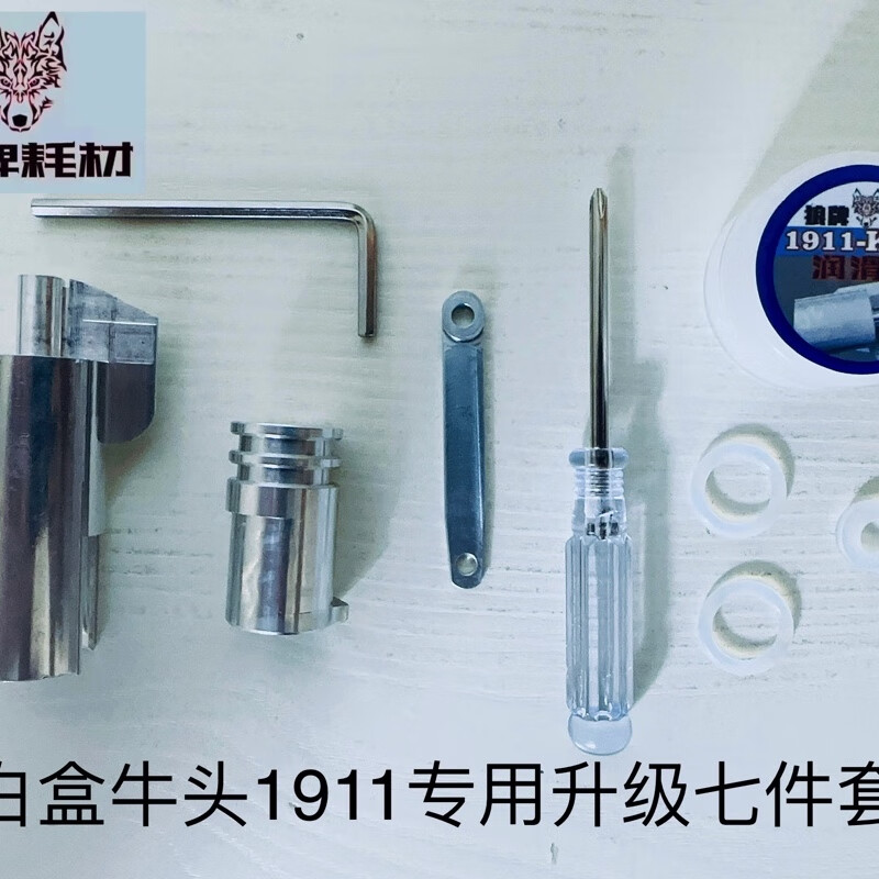 狼牌耗材白盒牛头黑鹰1911s2d格洛克k117d玩具模型配件七件套管座 白盒牛头七件套怎么样,好用不?
