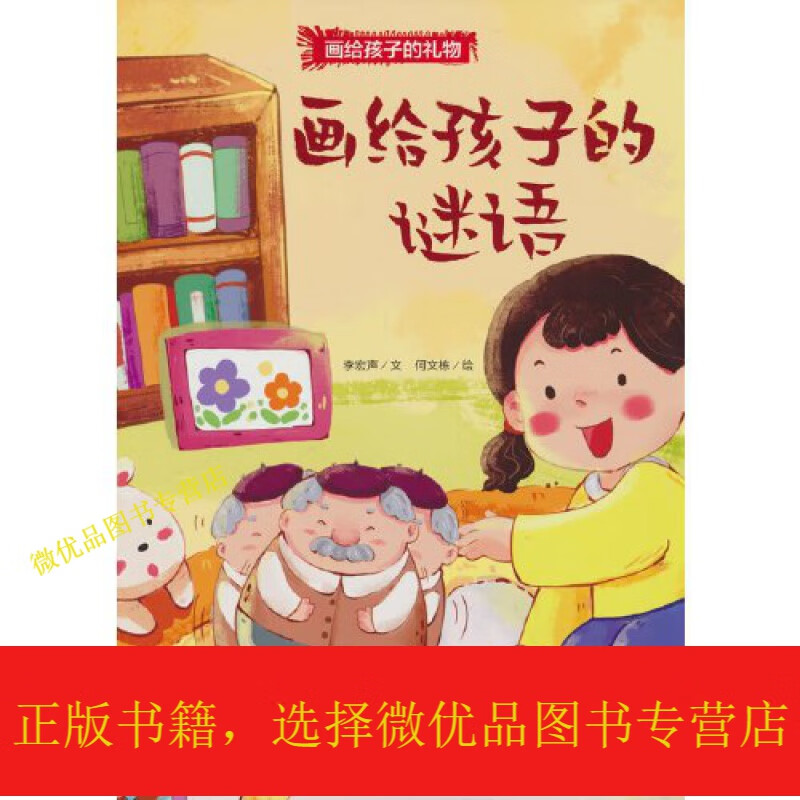 画给孩子的谜语