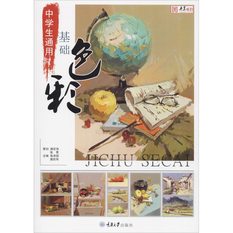 中学生通用基础色彩