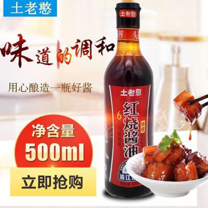 紅允【2瓶】土老憨紅燒醬油頭道壓榨釀造醬油6個(gè)月釀造期500ml瓶 1000mL
