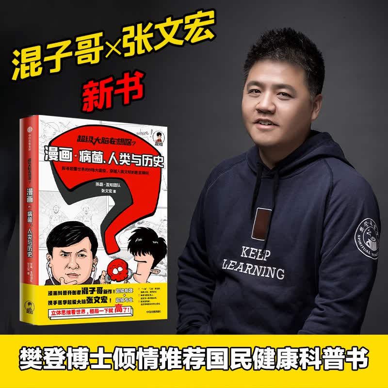 【自营】超级大脑在想啥：漫画病菌、人类与历史 半小时漫画系列作者混子哥陈磊新作 二混子X张文宏 樊登推荐