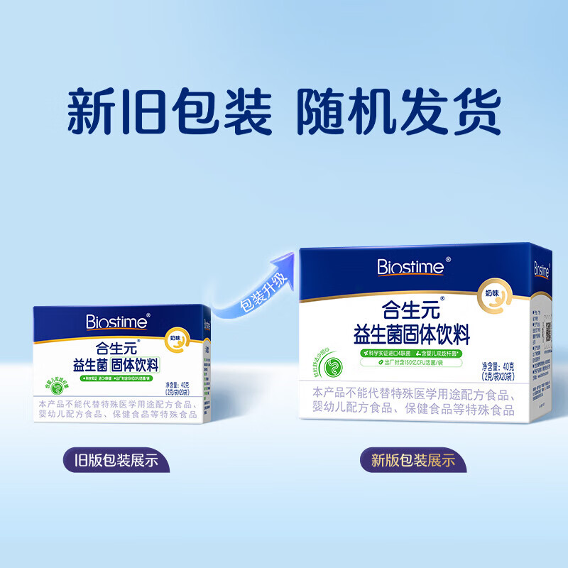 合生元(BIOSTIME)奶味儿童益生菌粉益生元含婴儿双歧杆菌呵护肠胃改善便便 奶味 30袋*1盒 【肚肚舒适】