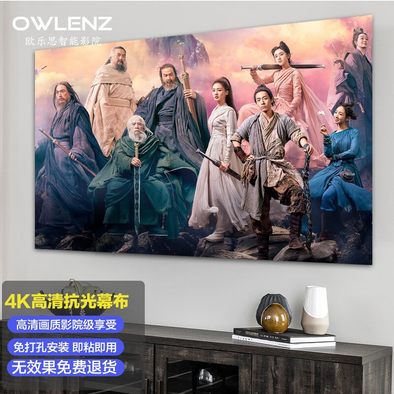 欧乐思（OWLENZ） 投影仪抗光投影幕布家用高清免打孔安装贴墙壁挂坚果极米当贝爱普生小米投影机通用 80寸投影仪高效抗光通用幕布