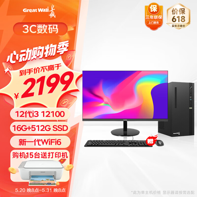 长城（Great Wall） 台式机电脑主机家用办公商务整机全套 i3 12100/16G D5+512G 高性价比 主机+ 23.8英寸屏
