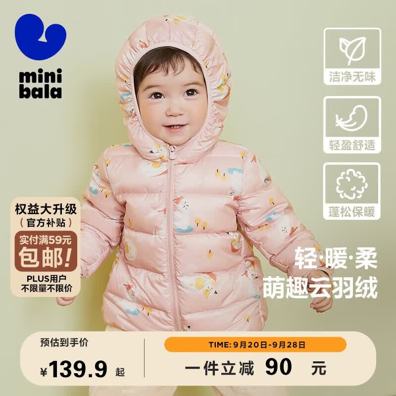 迷你巴拉巴拉【三防】男童女童羽绒服宝宝冬季保暖舒适连帽外套高性价比高么？