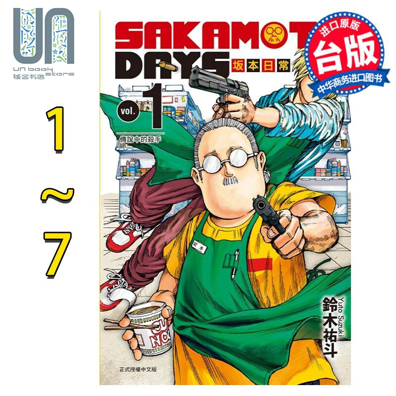 预售 漫画 SAKAMOTO DAYS 坂本日常 1-7 铃木祐斗 台版漫画书 东立出版