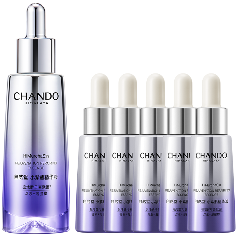 【99成新】自然堂（CHANDO）肌源修护小紫瓶精华液第六代50mL 抗疲老紧致透嫩七夕礼物