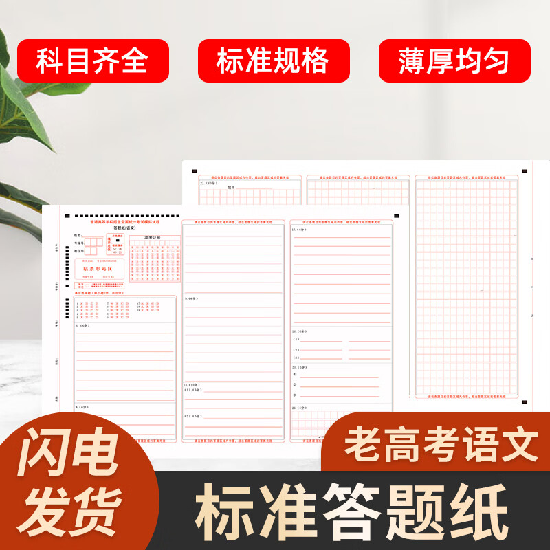 高考模拟答题卡全国卷新高考老高考模拟答题卡甲乙丙卷练习写字 老