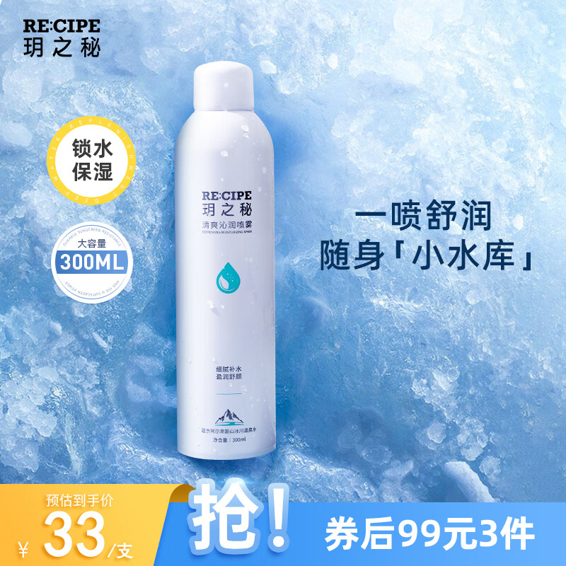 RE:CIPE玥之秘补水喷雾300ml  保湿舒护清爽爽肤水化妆水喷雾