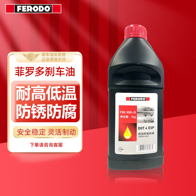 用后揭秘菲罗多FBL100-D刹车油做工如何？使用感受如何呢