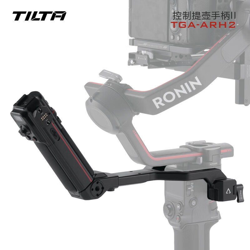铁头 TILTA 控制提壶手柄 适配DJI RS3 pro/RS2 稳定器手持跟焦录制 手柄延长臂 控制提壶手柄Ⅱ