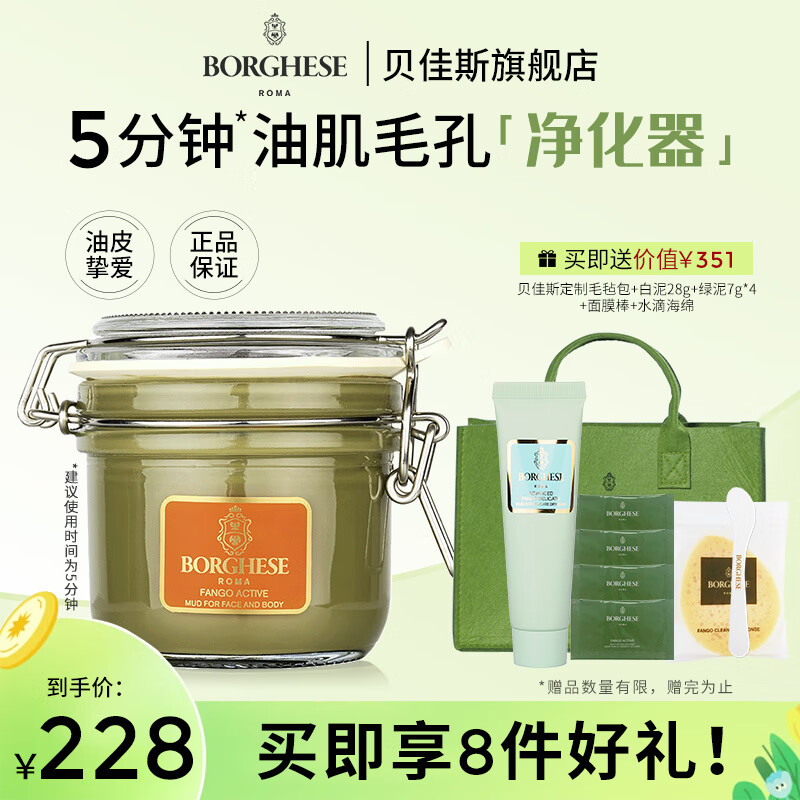 贝佳斯（BORGHESE）进口绿泥清洁面膜泥膜212g改善黑头粉刺毛孔涂抹式面膜