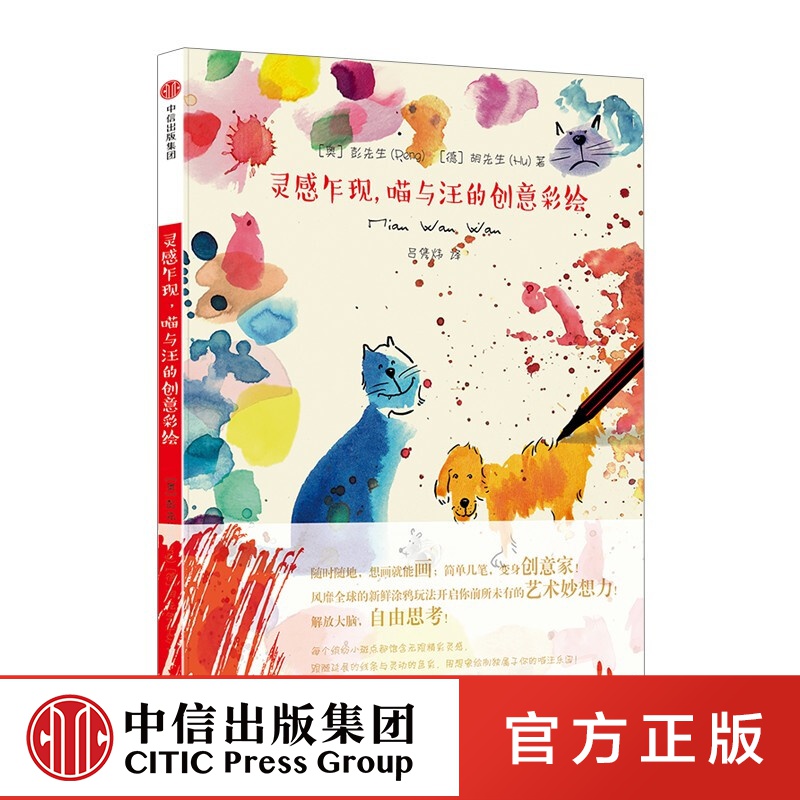 灵感乍现，云朵里的妙想涂鸦 正版图书