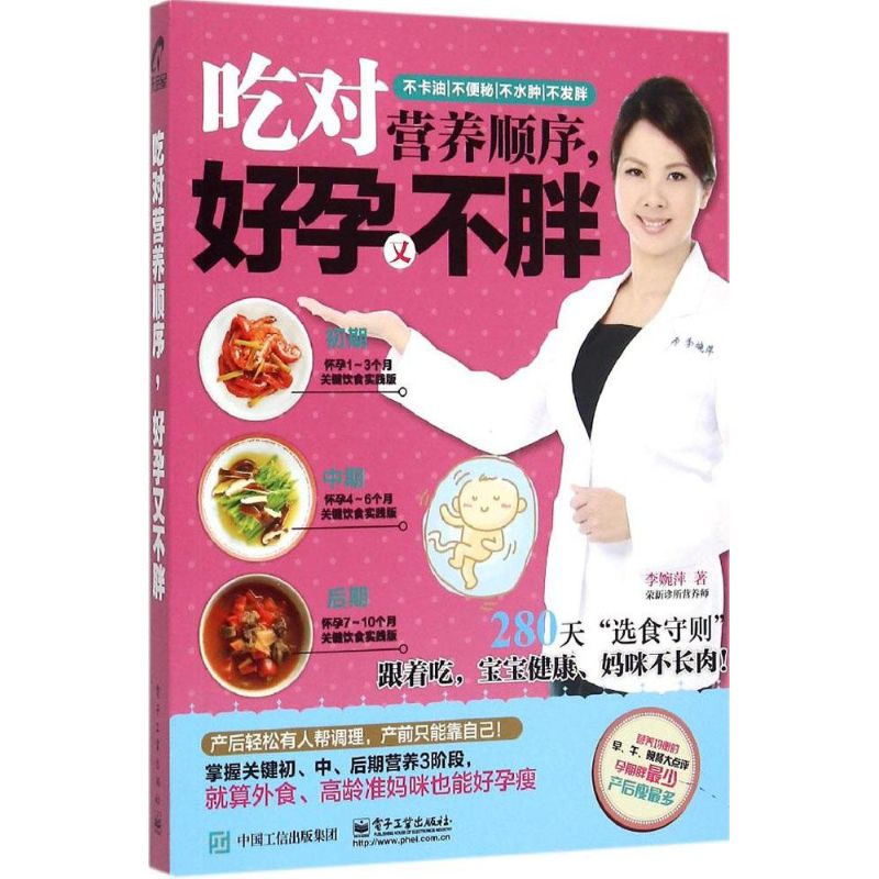 吃对营养顺序,好孕又不胖