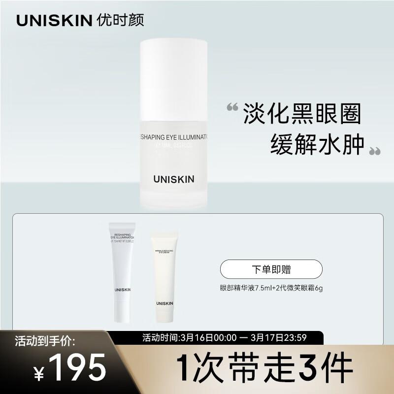 上手解密优时颜微笑眼霜眼部精华怎么样好不好，良心评测点评