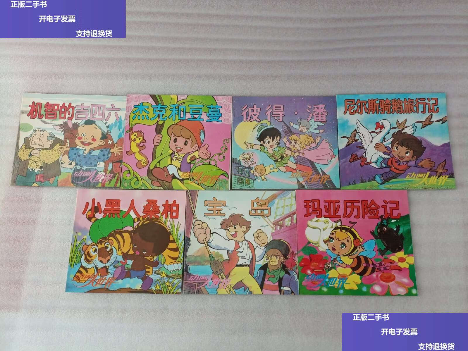 【二手9成新】动画大世界【7本合售.