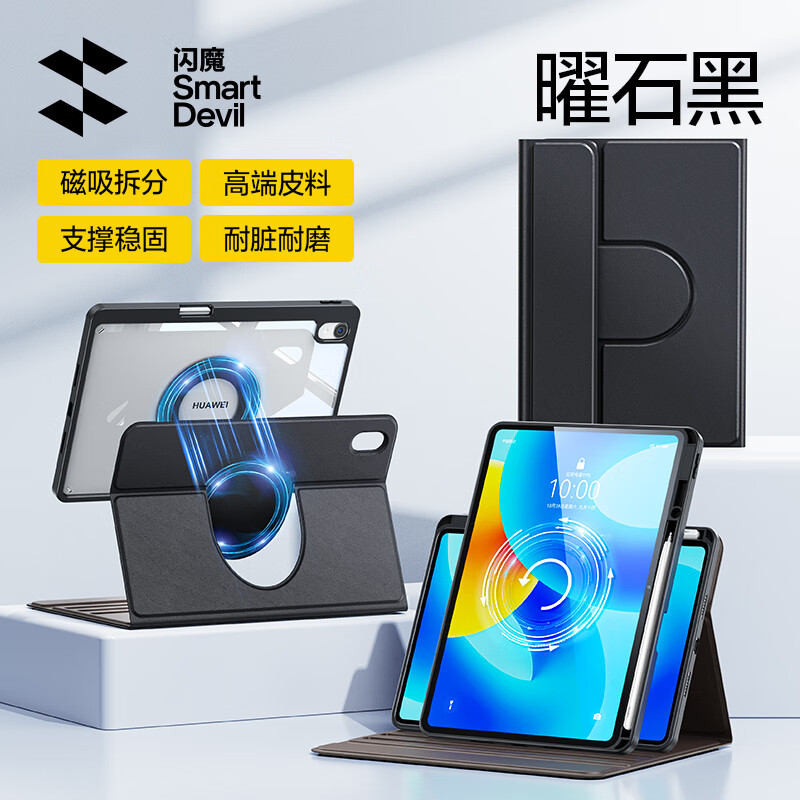 闪魔适用2024款华为matepad11.5s保护套磁吸拆分matepad air保护套带笔槽防弯pro11保护壳荣耀平板9 曜石黑|配钢化膜【720°旋转|磁吸拆分】 荣耀平板9（12英寸）-无钢化膜