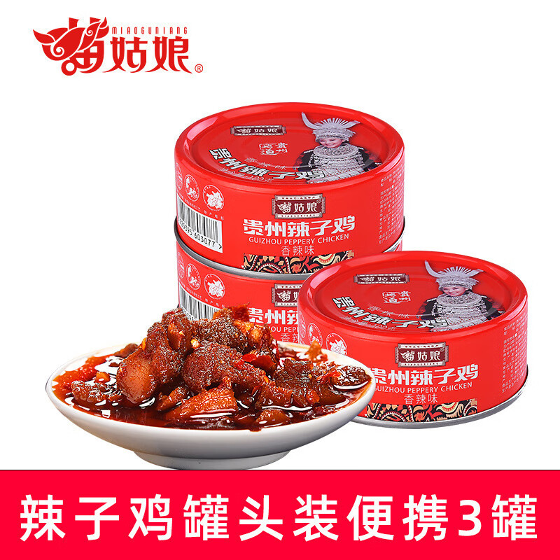 苗姑娘貴州辣子雞罐裝小吃便攜式包裝零食開(kāi)蓋即食下飯菜休閑食品 便攜式辣子雞罐頭100g*3罐【香辣