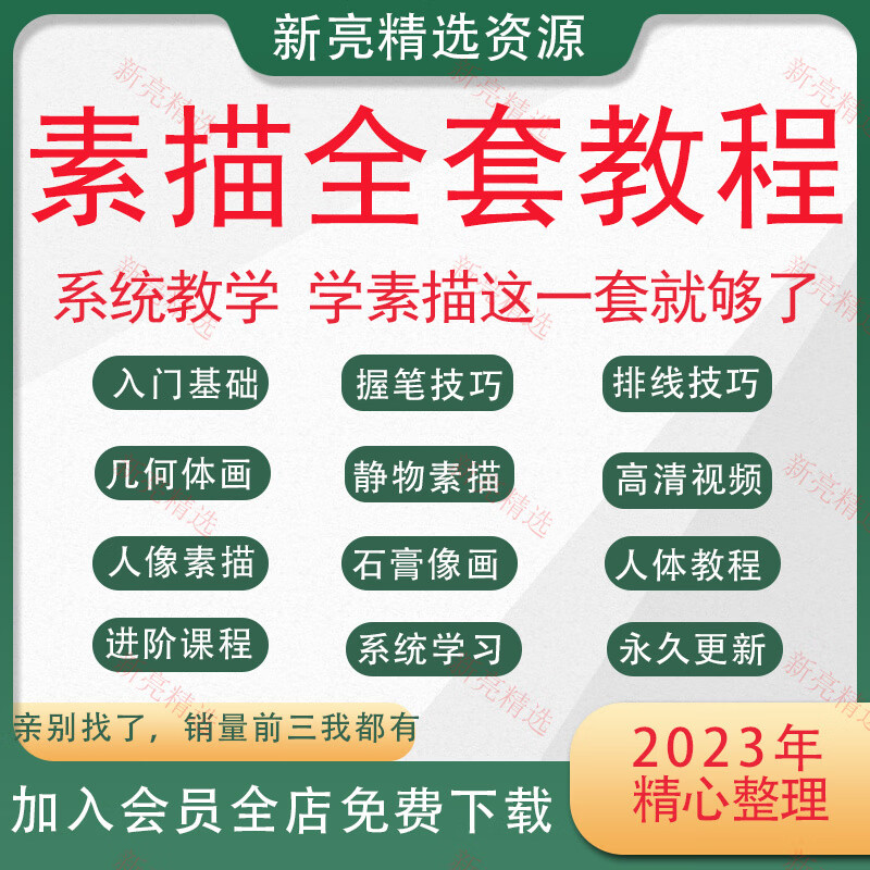 素描视频教程零基础自学课程入门绘画培训手绘美术电子版教学网课