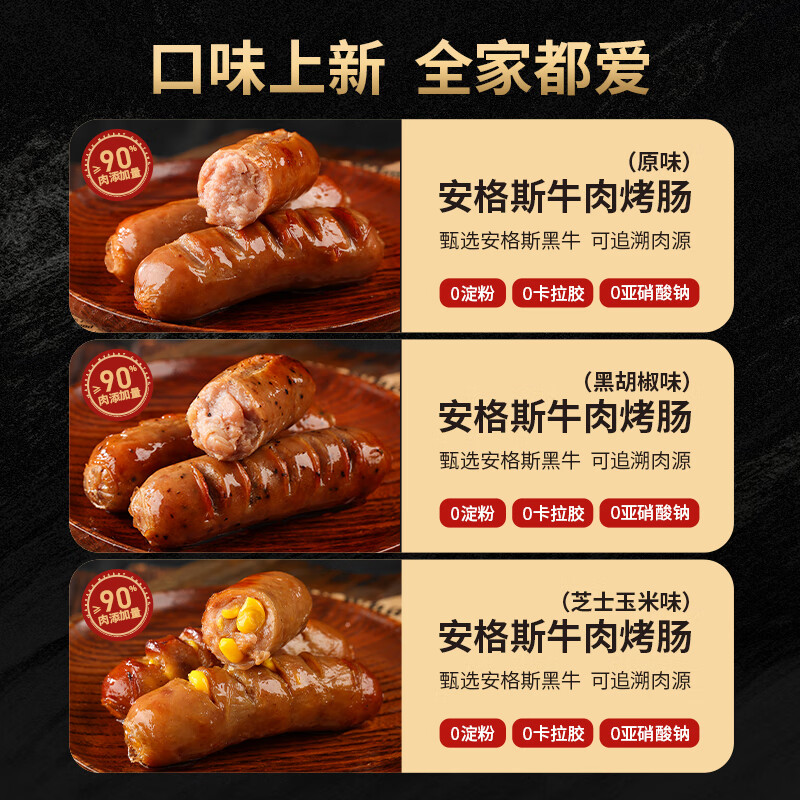 正是安格斯牛肉烤肠烤肉肠纯肉香肠黑椒火山石台式热狗肠清真脆皮烤肠 【3盒装】原味安格斯1盒+黑椒2盒