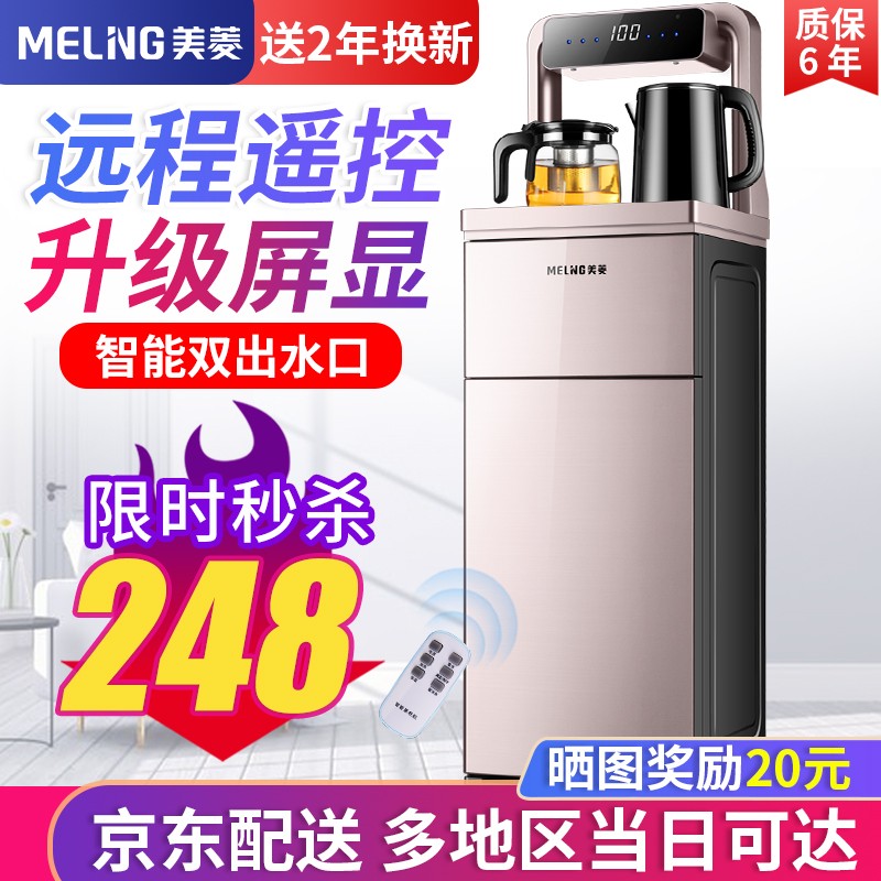美菱(MeiLing) 饮水机立式家用茶吧机智能速热开水机 美菱品牌秒杀【升级遥控温热款】秒杀神券立减100元
