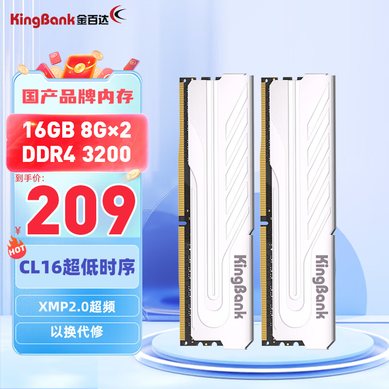 金百达（KINGBANK）16GB(8GBX2)套装 DDR4 3200 台式机内存条银爵系列 C16高性价比高么？
